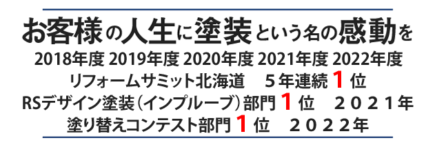 お客様の人生に塗装という名の感動を